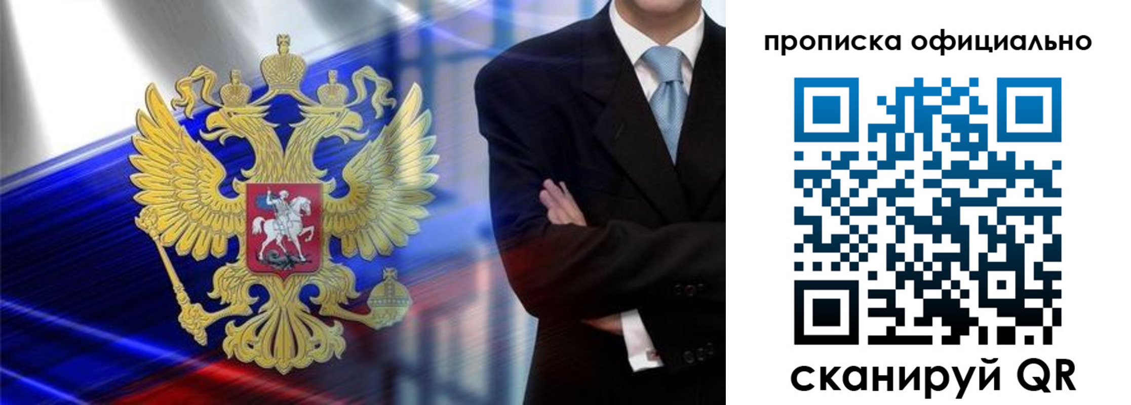прописка гарантия в Реутове