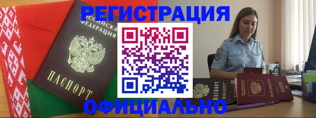 временная регистрация гарантия в Реутове