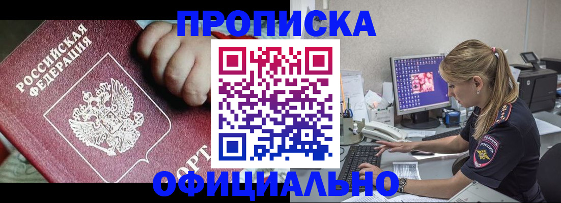 временная регистрация 2025 в Реутове