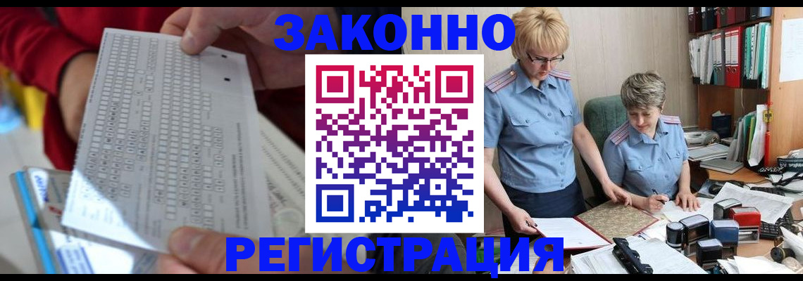 прописка ребенка в Реутове